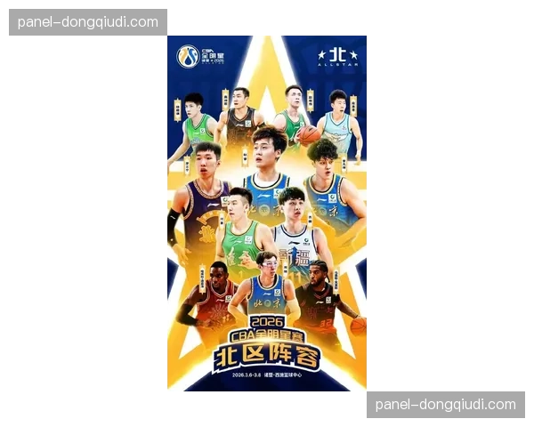 2026年CBA全明星周末落幕，北区明星队险胜
